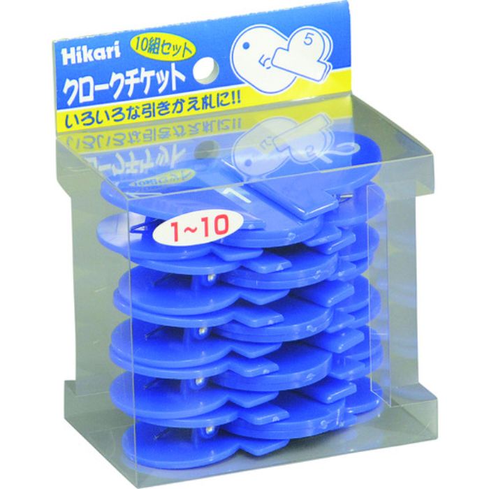 光 クロークチケット 番号1〜10 青(Tcode:1123283)