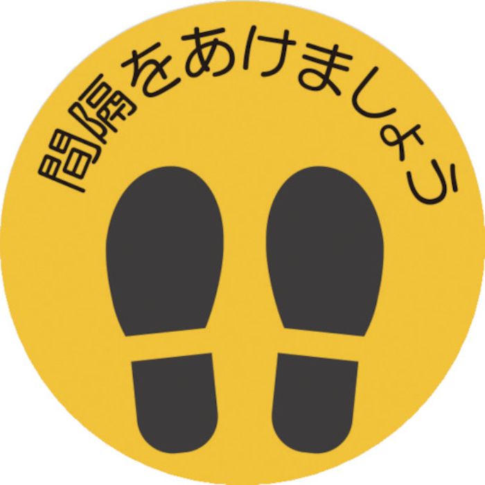 積水 ソーシャルディスタンス対策 フロア誘導シートB-2