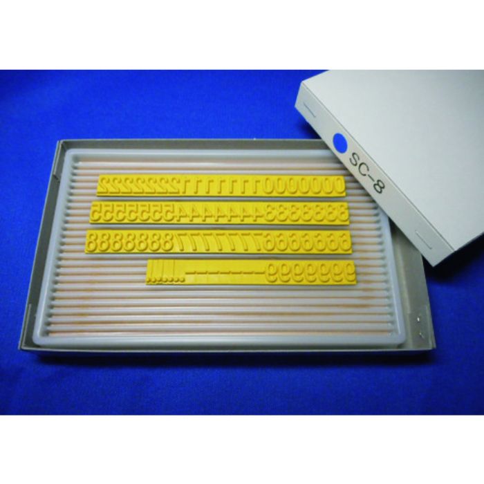 テクノマーク 産業用スタンプ フラットスタンプ・ロールマーカー用差替式ゴム活字 SC-8(Sタイプ・数字セット)(8mm)(Tcode:8192201)