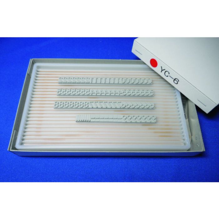 テクノマーク 産業用スタンプ フラットスタンプ・ロールマーカー用差替式ゴム活字 YC-6(Yタイプ・数字セット)(6mm)(Tcode:8192195)