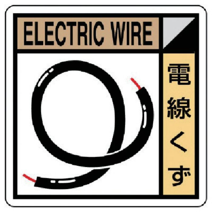 ユニット 建築業協会統一標識 電線くず エコユニボード 300×300(Tcode:7468181)