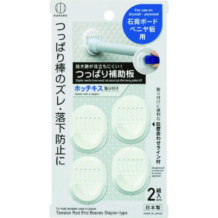KOKUBO つっぱり補助板 ホッチキス 2組入(Tcode:1954193)