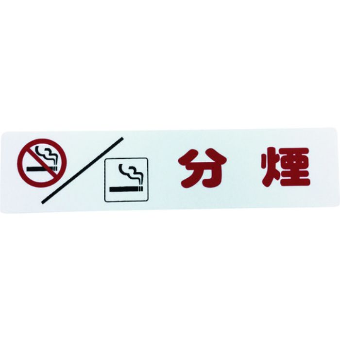 光 アイテックプレート 分煙(Tcode:1134382)