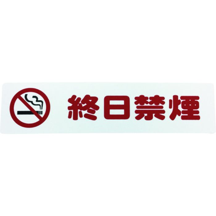 光 アイテックプレート 終日禁煙(Tcode:1134388)