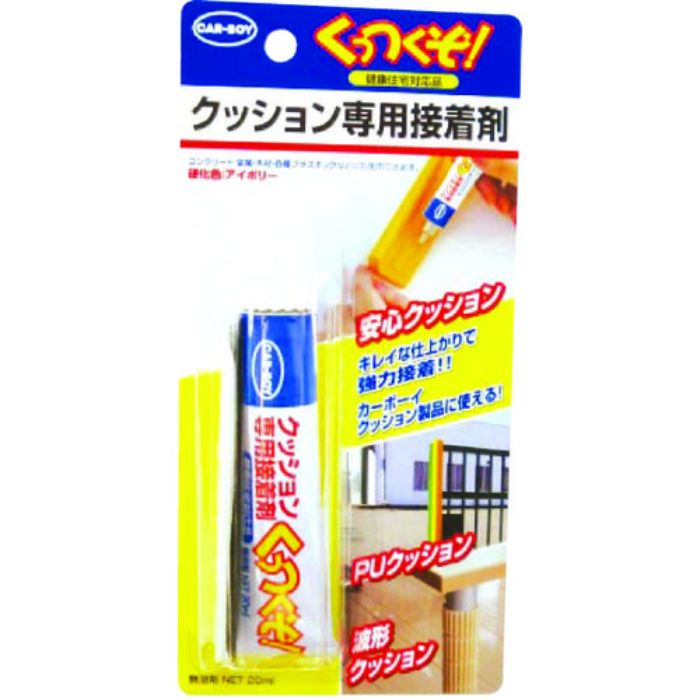 CAR-BOY クッション用接着剤 くっつくぞ 20ml(Tcode:4403207)