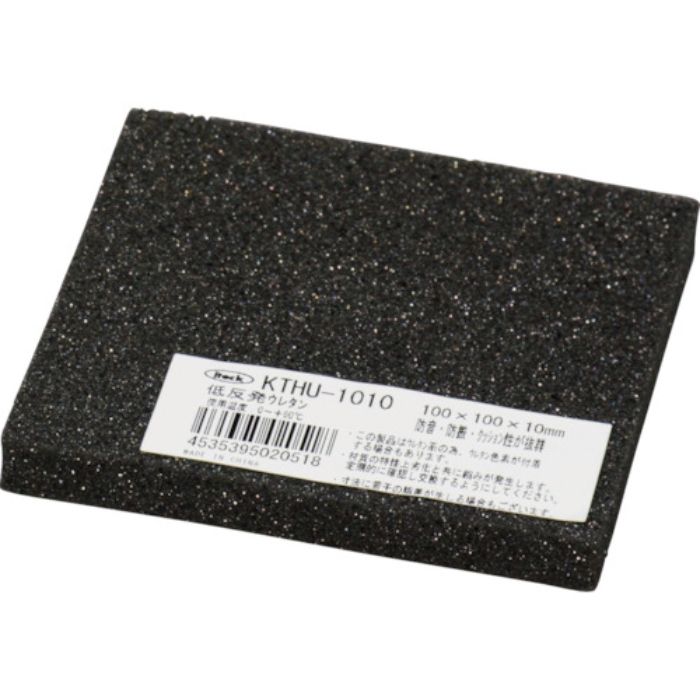 光 低反発ウレタンクッション 100mmX100mm 10t 黒(Tcode:4739604)