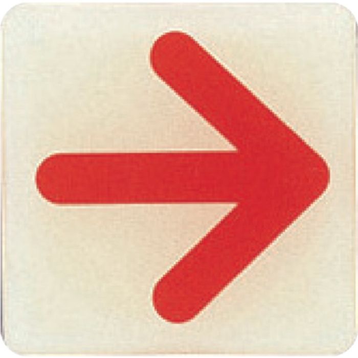 光 ルミノーバ蓄光サイン矢印マーク(Tcode:19445)