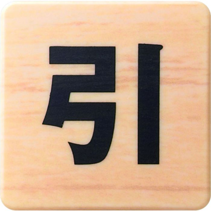 光 ドームサイン 木目 引く(Tcode:4381769)