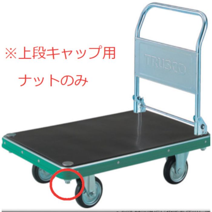 TRUSCO NDハンドトラック上段キャップ用ナット M22X2.5(Tcode:3906809)