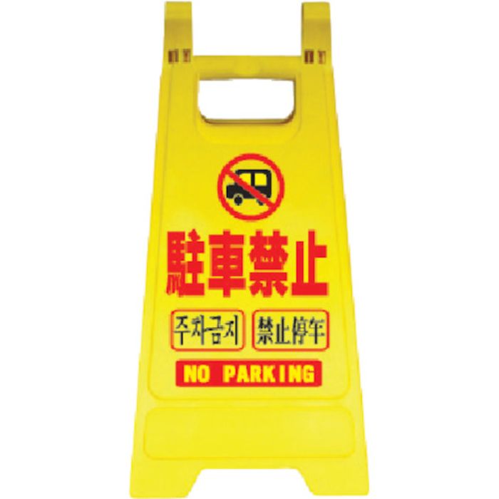 ANZEN 樹脂製表示スタンド ミニスタンドMS-02(Tcode:4367339)