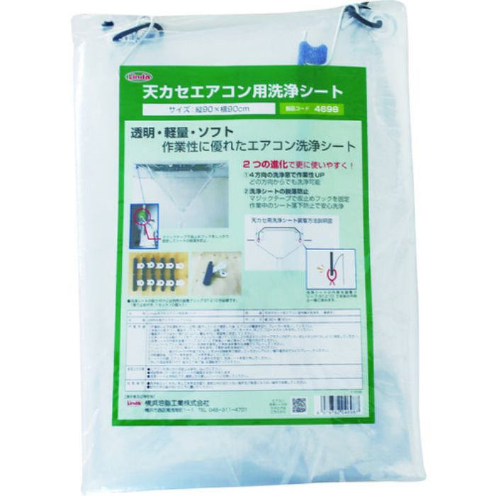 Linda 天カセエアコン用洗浄シート(Tcode:1492873)