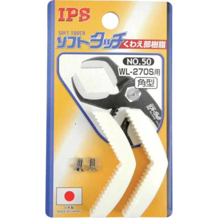 IPS ソフトタッチワイド(WL-270S)用角型スペア樹脂(Tcode:1157097)