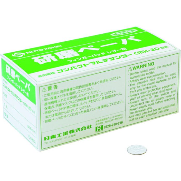 日東 研磨ペーパ#80 φ16 のり付き (100枚入り) 50984(Tcode:8185524)