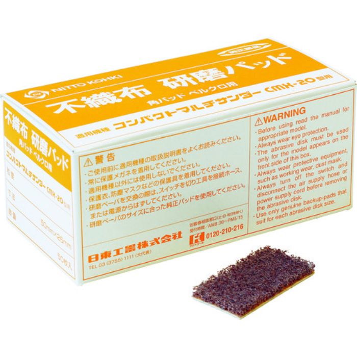 日東 不織布ペーパー#320 50×26 ベルクロ(50枚入り) 50987(Tcode:8185527)