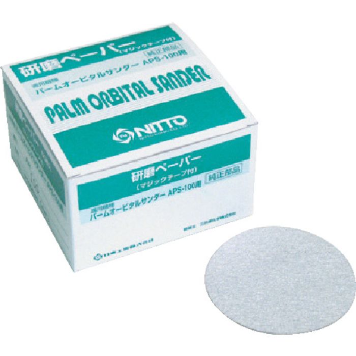 日東 APS-100用研磨ペ-パー #240ベルクロ 50枚入り 55081(Tcode:8147831)