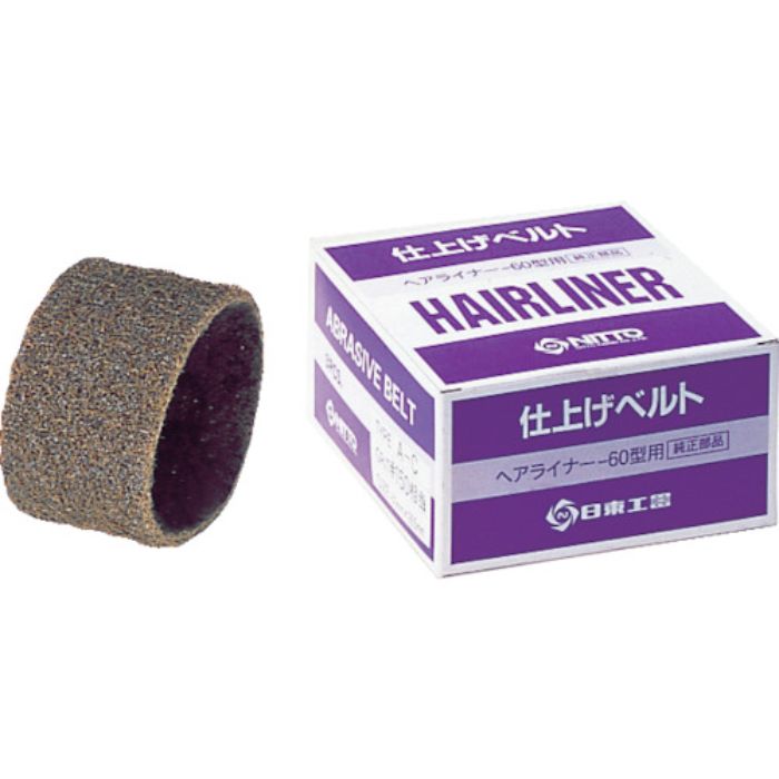 日東 EHL-60用仕上ベルト AC#150 3本入り 72077(Tcode:8147903)