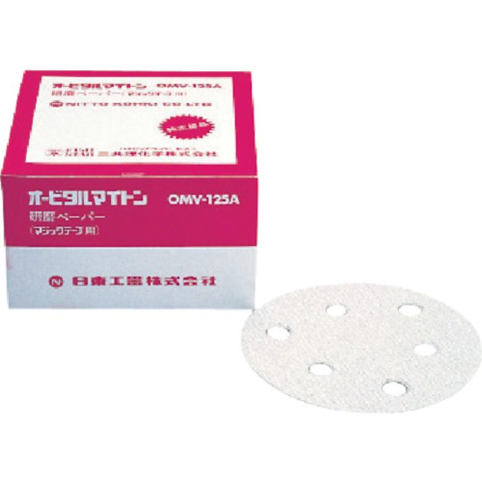 日東 OMV-125B・APS-125SV用研磨ペーパ#40ベルクロ 50枚入り(Tcode:8147977)
