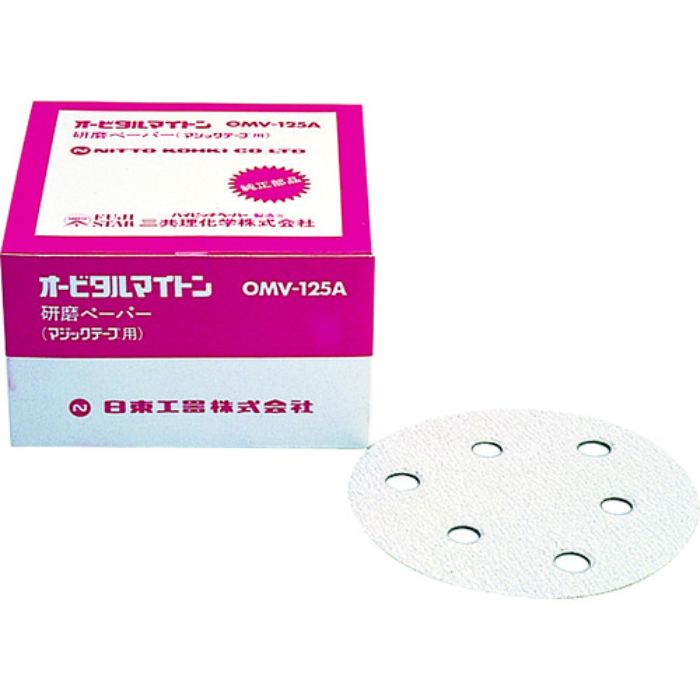 日東 OMV-125B・APS-125SV用研磨ペーパ#60ベルクロ 50枚入り(Tcode:8147978)