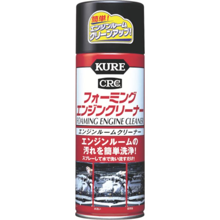 KURE エンジンルームクリーナー フォーミングエンジンクリーナー 420ml(Tcode:8684252)