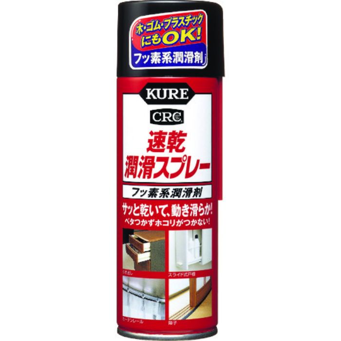 KURE フッ素系潤滑剤 速乾潤滑スプレー 220ml 乳白色(Tcode:8361540)
