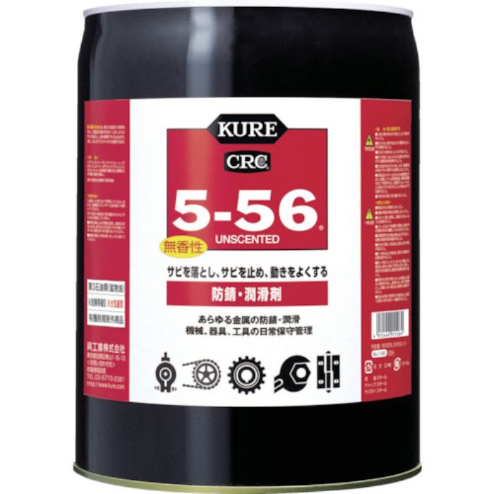 KURE 多用途・多機能防錆・潤滑剤 5ー56無香性 ホワイト缶 18.925L(Tcode:8684257)