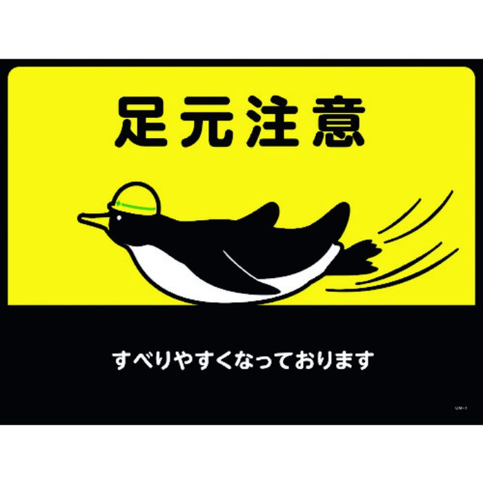 緑十字 路面用標識(敷くだけマット) 足元注意・すべりやすく GM-1 450×600mm(Tcode:1063120)