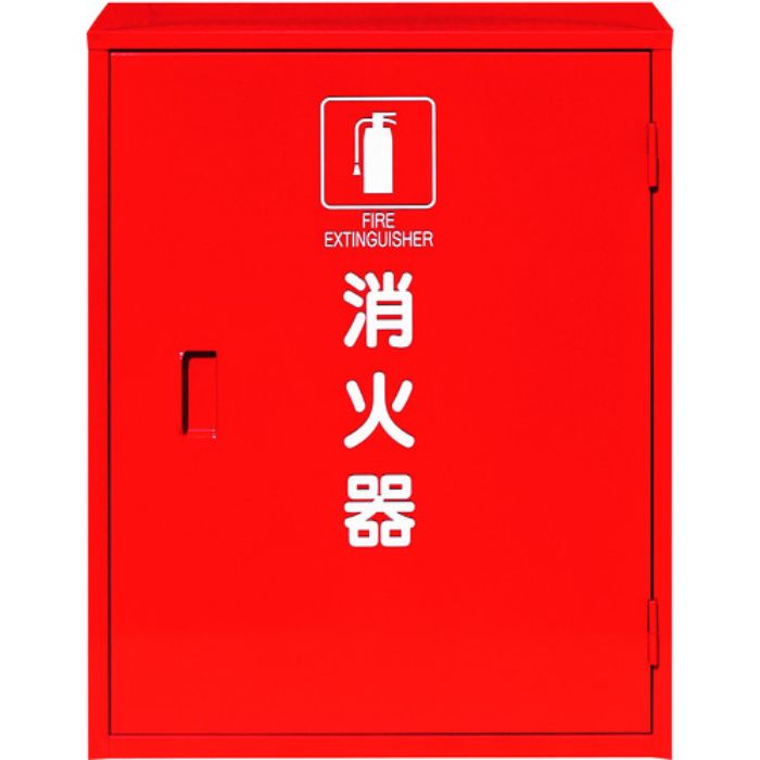 ユニット 消火器格納庫(2本入用)(Tcode:1347388)