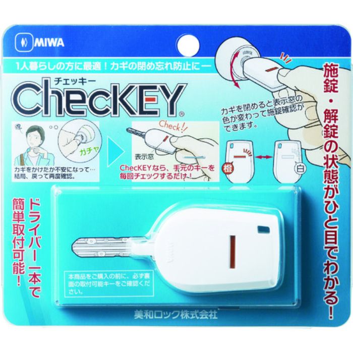 MIWA カギの閉め忘れ防止グッズChecKEY(チェッキー)(Tcode:4497376)