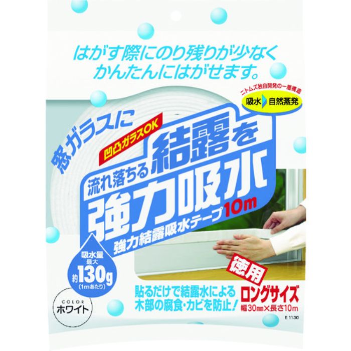 ニトムズ 強力結露吸水テープ10m ホワイト(Tcode:4417666)