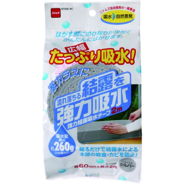 ニトムズ 強力結露吸水テープ 広幅 シルバー(Tcode:1145010)