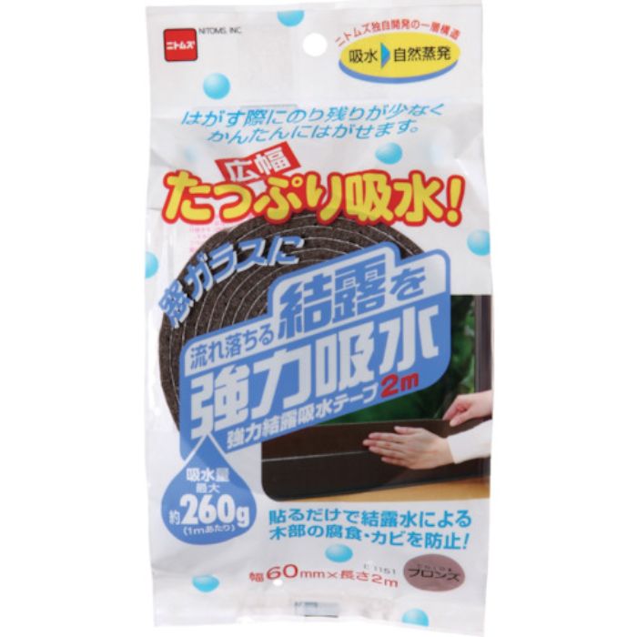 ニトムズ 強力結露吸水テープ 広幅 ブロンズ(Tcode:1145012)