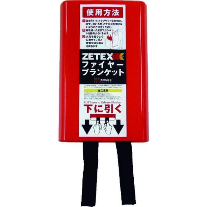 ニューテックス ZETEX ファイヤーブランケット 120×120cm(Tcode:8282706)