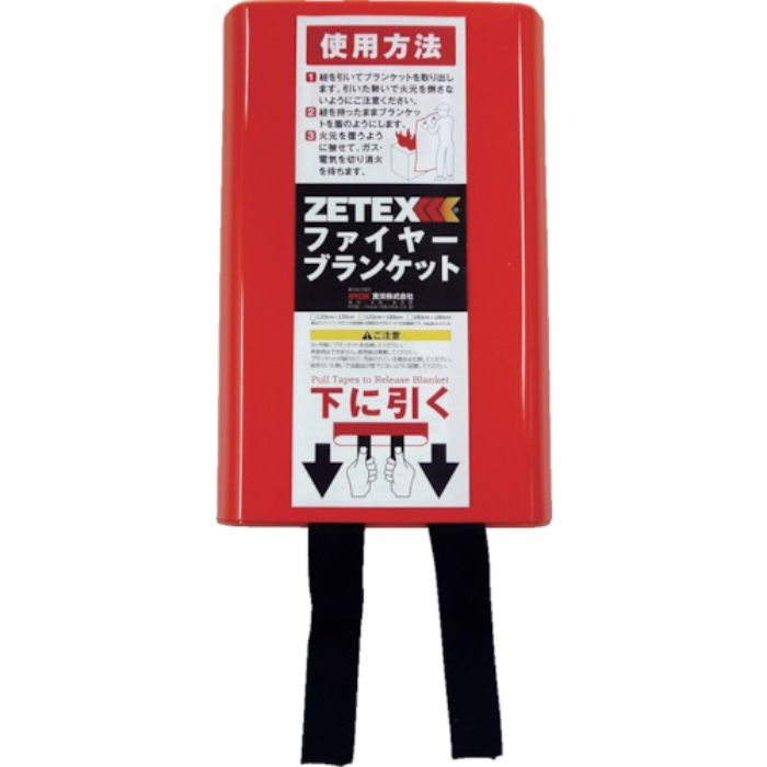 ニューテックス ZETEX ファイヤーブランケット 120×180cm(Tcode:8282707)