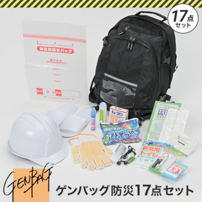 リンクサス ゲンバッグ防災17点セット(Tcode:4047703)