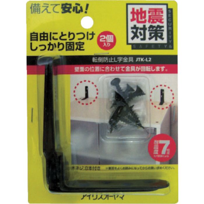 IRIS 527206 防災用品 家具転倒防止L字金具(2個セット) ブラック(Tcode:4030079)