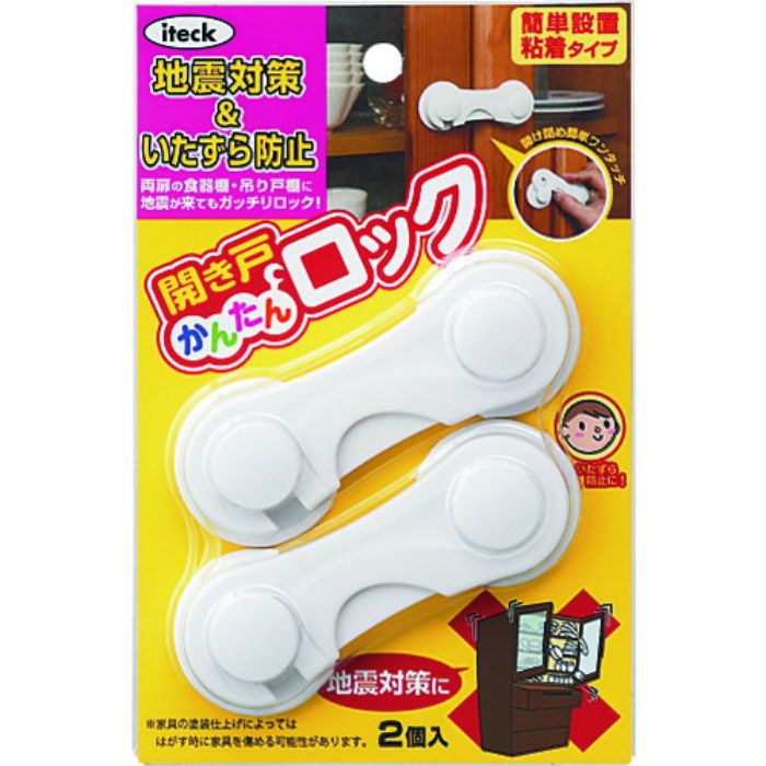 光 開き戸簡単ロック (2個入)(Tcode:1121744)