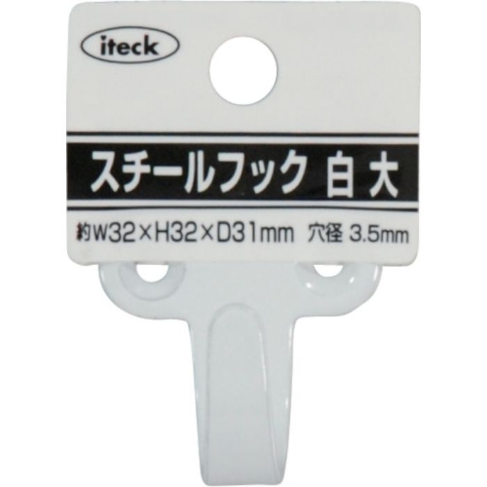 光 スチールフック 白 大(Tcode:3815595)