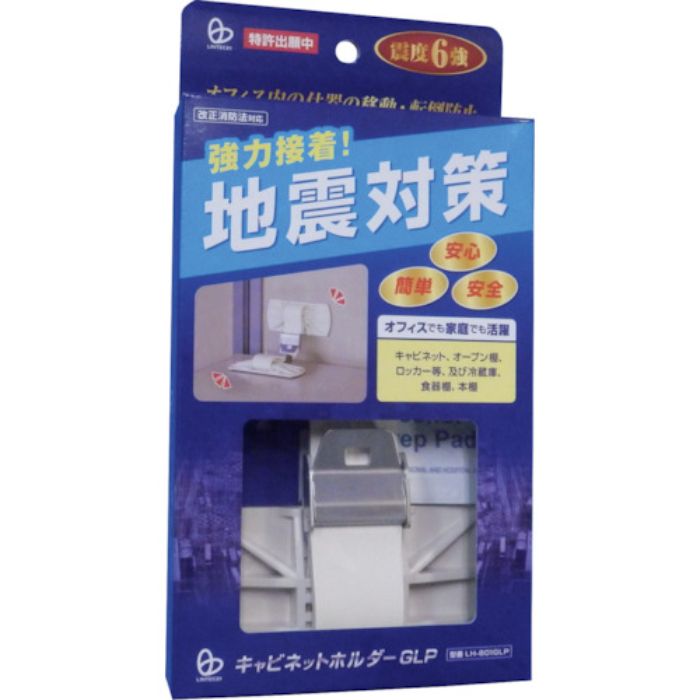 LINTEC21 キャビネットホルダーGLP(Tcode:2457722)