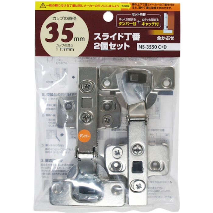WAKI スライド丁番2個セット NS‐3550 C+D2P 35mm 全かぶせ ダンパー付き+キャッチ付き(Tcode:1476154)
