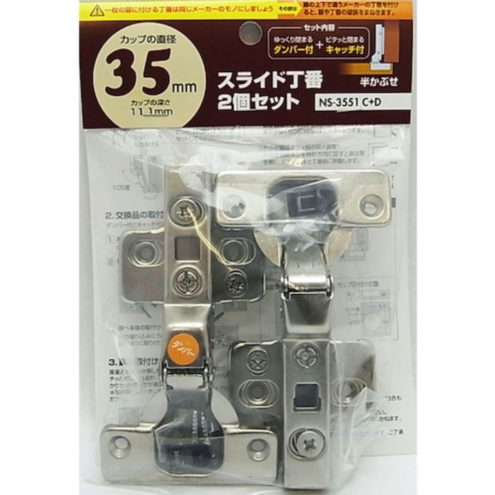 WAKI スライド丁番2個セット NS‐3551 C+D2P 35mm 半かぶせ ダンパー付き+キャッチ付き(Tcode:1476173)