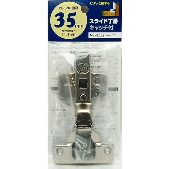 WAKI スライド丁番(インセットタイプ) NS‐3552 キャッチ付き 穴径35mm(Tcode:1474592)