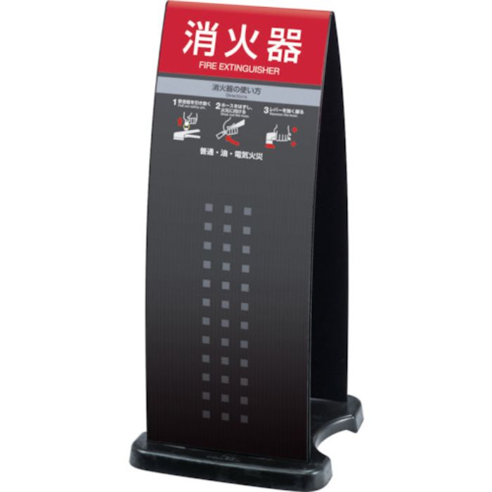 テラモト 消火器スタンドブラック(Tcode:4720776)