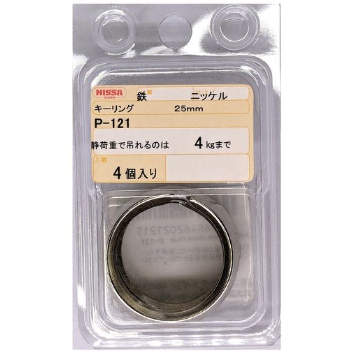 ニッサチェイン ニッケルキーリング 25mm (4個入)(Tcode:8521649)