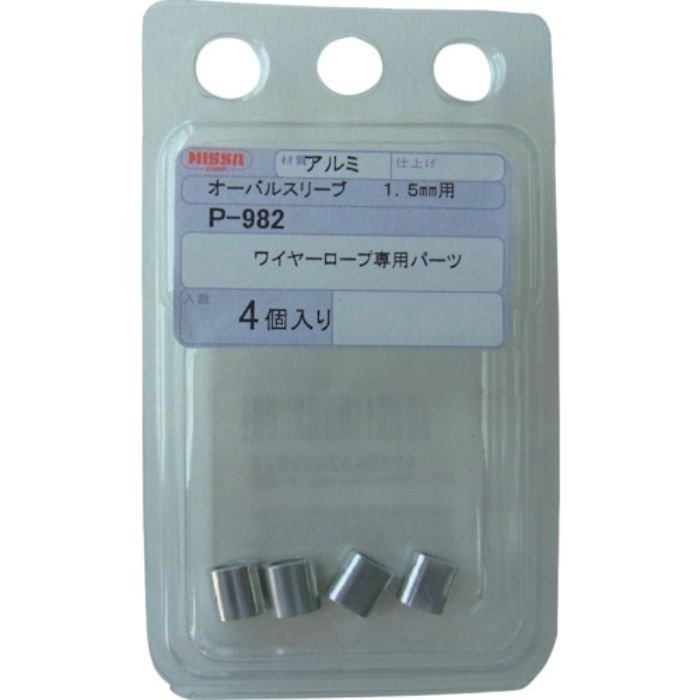 ニッサチェイン オーバルスリーブ 1.5mm用(4個入り)(Tcode:8490429)