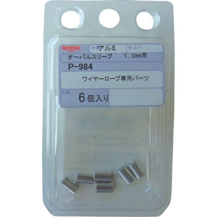ニッサチェイン オーバルスリーブ 1.0mm用(6個入り)(Tcode:8490431)