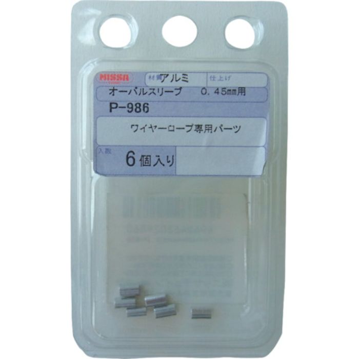 ニッサチェイン オーバルスリーブ 0.45mm用(6個入り)(Tcode:8490433)