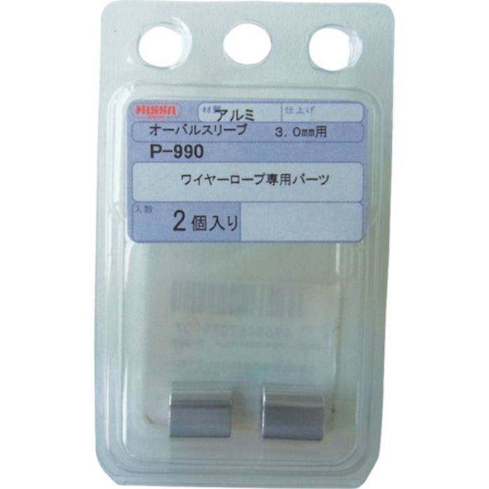 ニッサチェイン オーバルスリーブ 3.0mm用(2個入り)