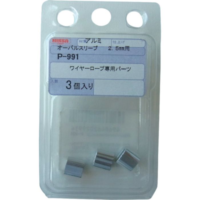 ニッサチェイン オーバルスリーブ 2.5mm用(3個入り)