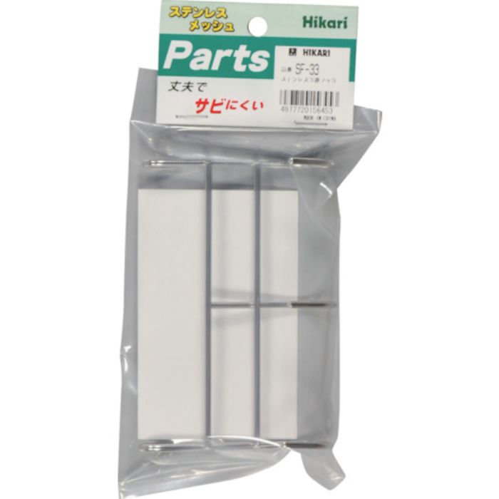 光 メッシュパネル用パーツ ステンレス 3連フック(Tcode:8202150)