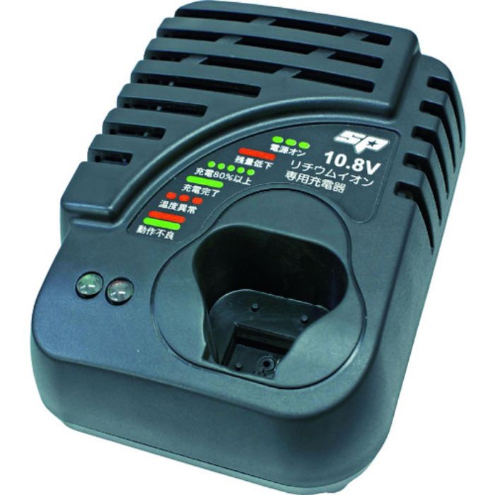 SP 充電器